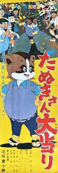 Poster Anime: Tanuki-san Ooatari
