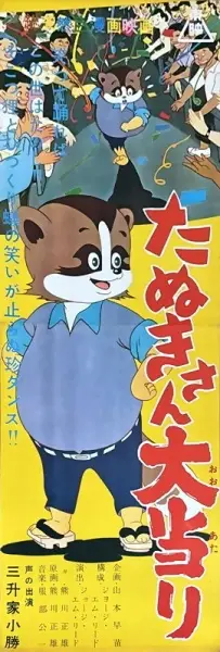 Tanuki-san Ooatari