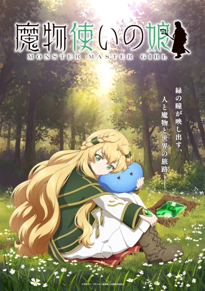 Anime image: Mamonotsukai no Musume