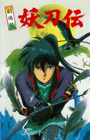 Anime image: Sengoku Kitan Youtouden Movie