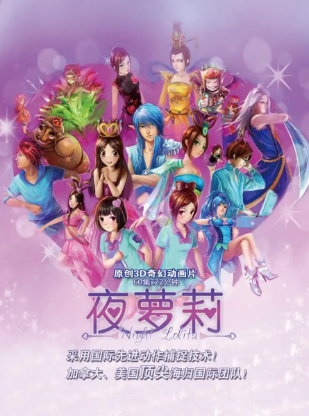 Poster Anime: Jingling Meng Ye Luoli