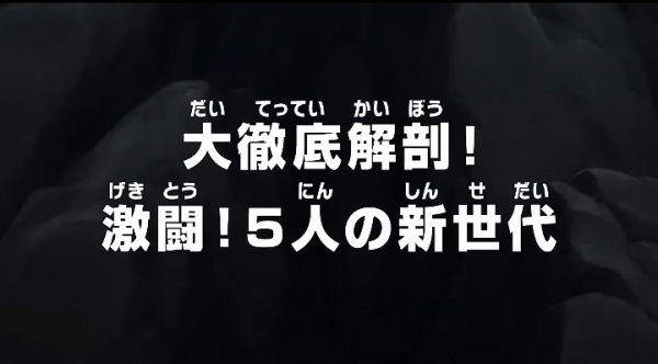 Anime Poster: One Piece: Dai Tettei Kaibou! Gekitou! 5-nin no Shin Sedai
