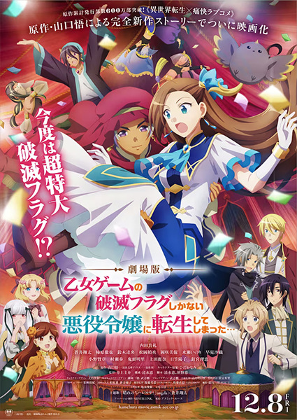 Anime Poster: Otome Game no Hametsu Flag shika Nai Akuyaku Reijou ni Tensei shiteshimatta... Movie