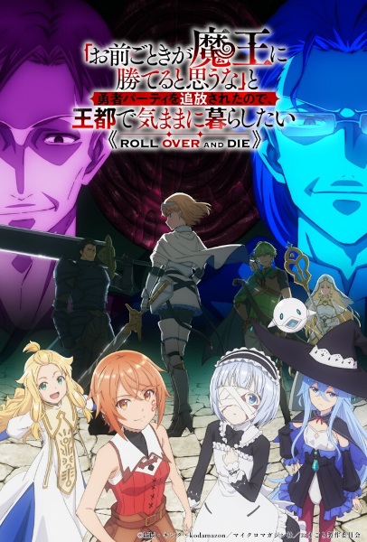 Gambar Anime: "Omae Gotoki ga Maou ni Kateru to Omouna" to Yuusha Party wo Tsuihou sareta node, Outo de Kimama ni Kurashitai