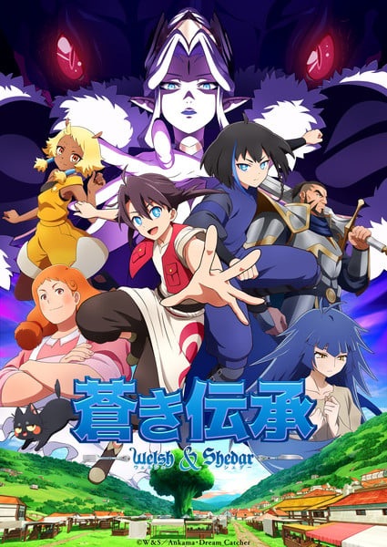 Poster Anime: Aoki Denshou Welsh & Shedar