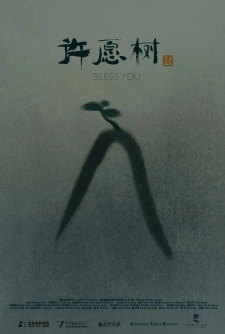 Poster Anime Xuyuan Shu