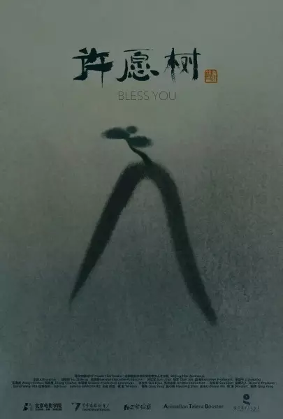 Poster Anime: Xuyuan Shu