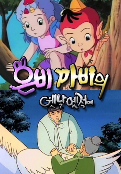 Gambar Anime: Eunbikkabiui Yesnal Yesjeog-e