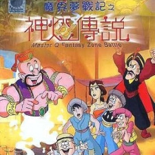 Poster Anime Lao Fu Zi: Mojie Meng Zhanji