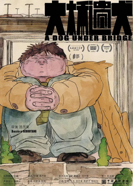Anime Poster: Daqiao yi Quan