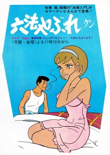 Poster Anime Roppou Yabure-kun