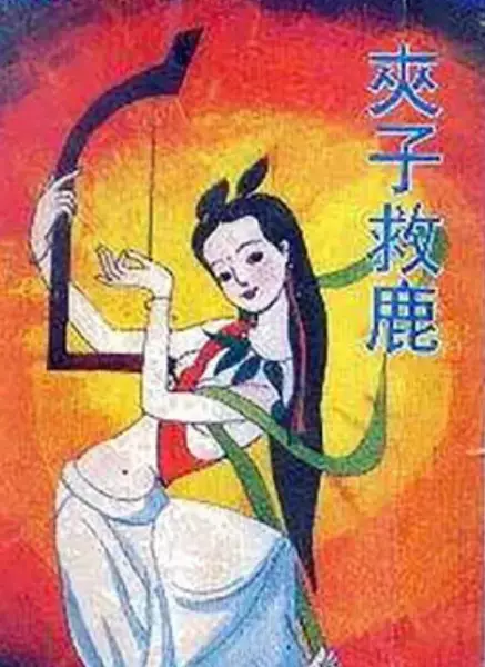 Poster Anime: Jiazi Jiu Lu
