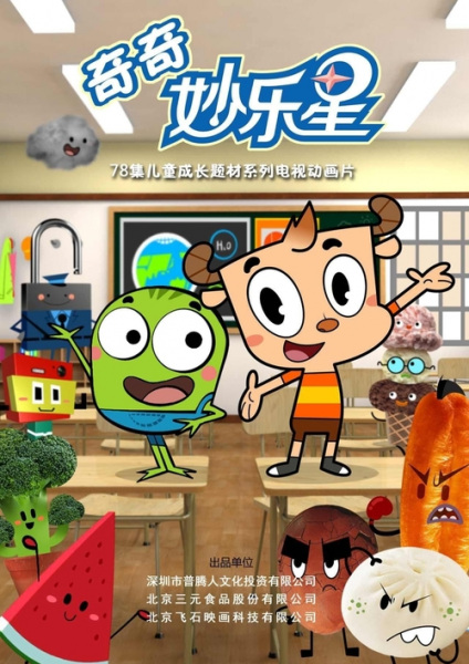 Anime Poster: Qi Qi Miao Le Xing