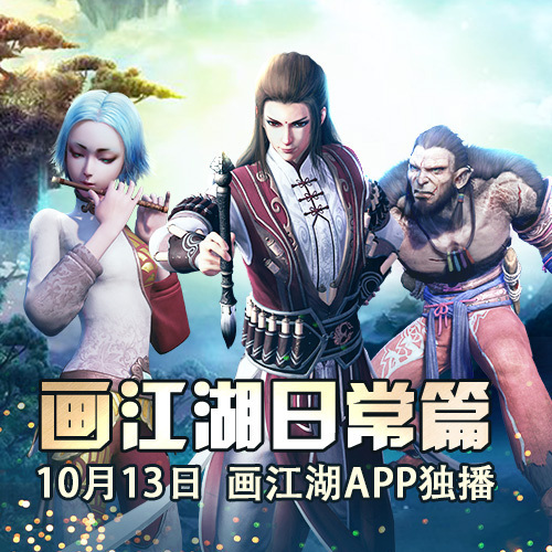 Anime image: Hua Jianghu: Richang Pian