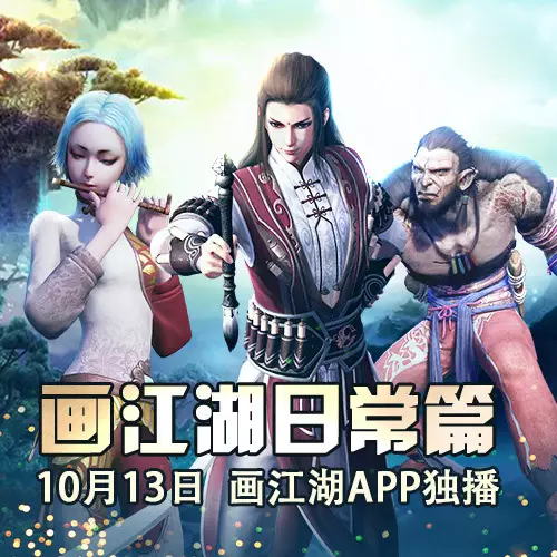 Gambar Anime: Hua Jianghu: Richang Pian