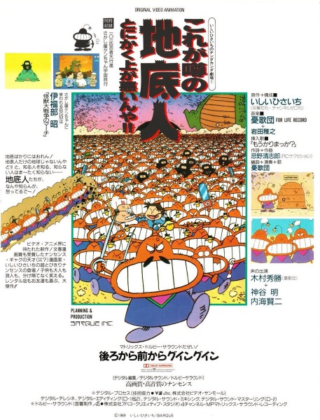 Anime Poster: Ishii Hisaichi no Nanda Kanda Gekijou