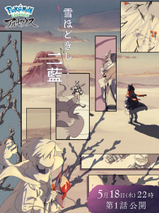 Poster Anime Pokemon Legends Arceus: Yuki Hodo Kishi Futaai