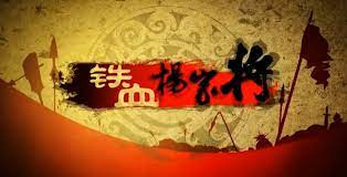 Poster Anime: Tiexue Yang Jia Jiang