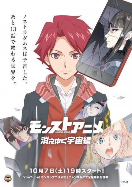 Anime Poster: Monster Strike Anime: Kieyuku Uchuu-hen