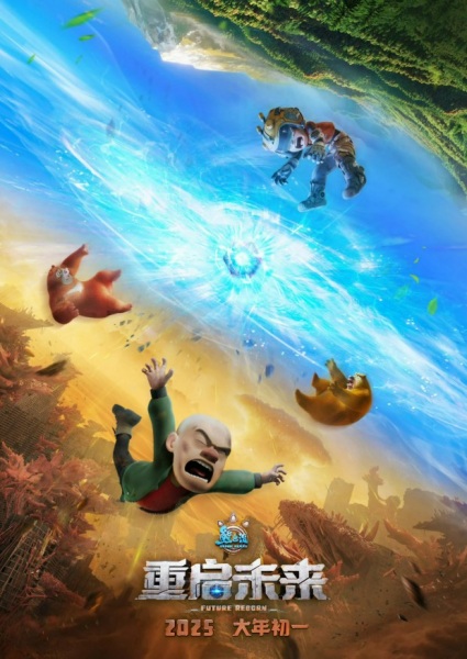 Poster Anime: Xiong Chumo: Chongqi Weilai