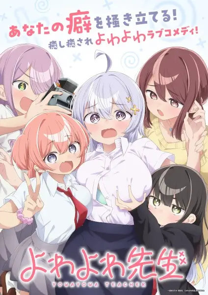 Poster Yowayowa Sensei