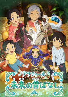 Poster Anime Asatir: Mirai no Mukashi Banashi
