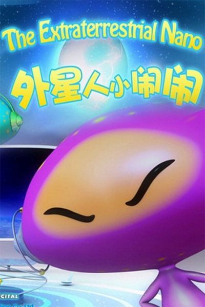 Gambar Anime: Waixingren Xiao Nano