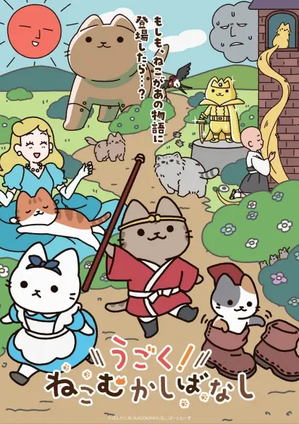 Poster Anime: Ugoku! Neko Mukashibanashi