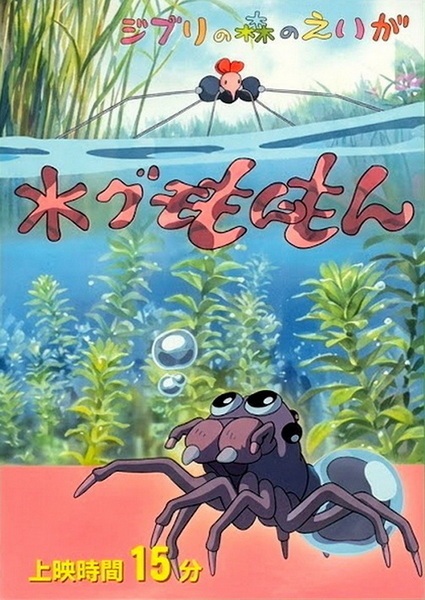 Poster Anime: Mizugumo Monmon