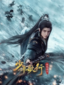 Gambar Anime Shaonian Ge Xing: Nanming Li Huo