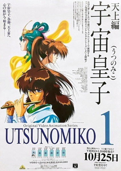 Poster Anime: Utsunomiko: Heaven Chapter