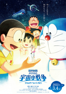 Poster Anime Doraemon Movie 41: Nobita no Little Star Wars