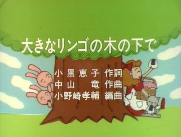 Anime Poster: Ookina Ringo no Shita de