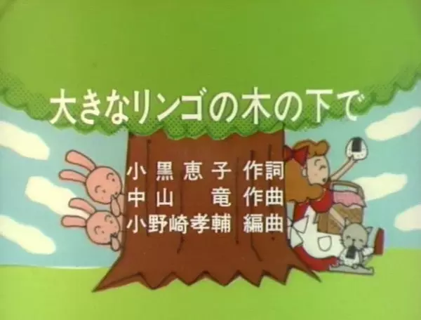 Poster Anime: Ookina Ringo no Shita de