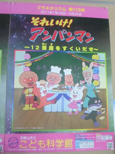 Poster Anime: Sore Ike! Anpanman: 12 Seiza wo Sukui Dase