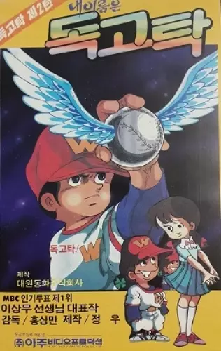 Gambar Anime: Nae Ireumeun Dokgotak
