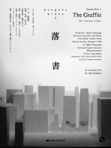 Poster Anime Rakugaki