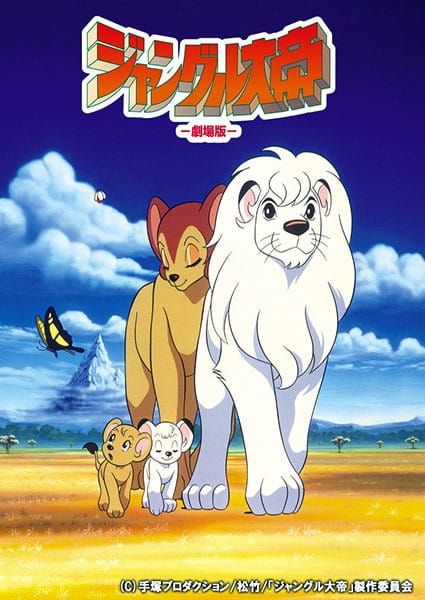 Anime Poster: Jungle Taitei Movie (1997)