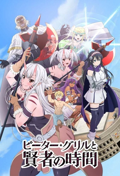 Anime Poster: Peter Grill to Kenja no Jikan
