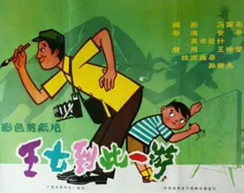 Poster Anime: Wang Qi Dao Ci Yi You