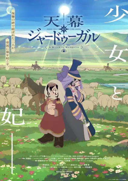 Poster Tenmaku no Jaadugar