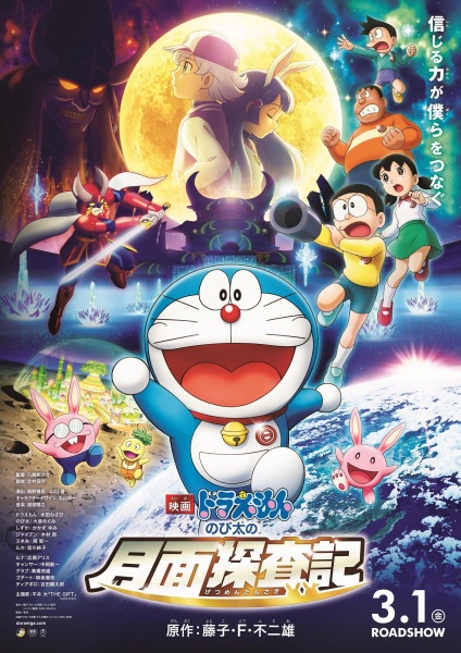 Anime Poster: Doraemon Movie 39: Nobita no Getsumen Tansaki