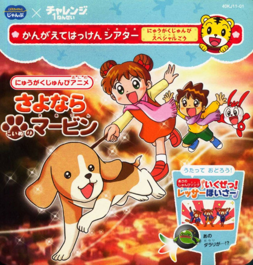Anime image: Sayonara Koinu no Marvin: Nyuugaku Chokuzen Special