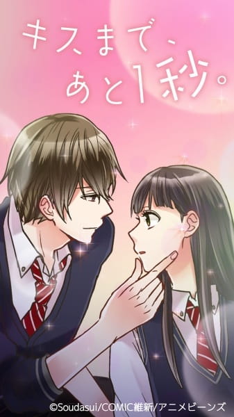 Anime image: Kiss made, Ato 1-byou.