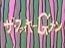 Poster Anime The★Fire G-Men