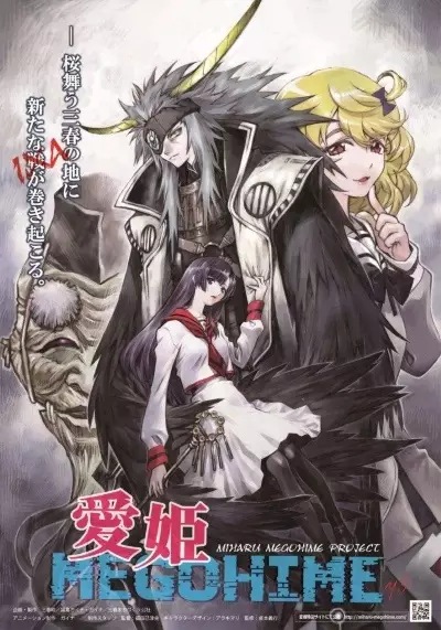 Poster Anime: Megohime