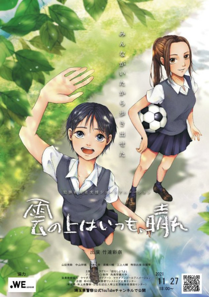 Poster Anime: Kumo no Ue wa Itsumo, Hare