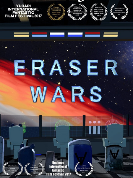 Anime Poster: Eraser Wars