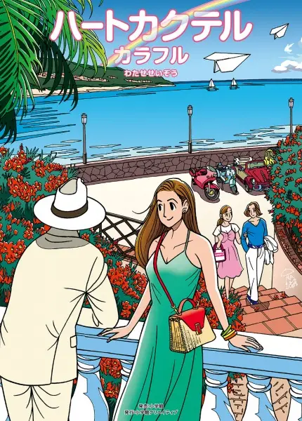 Poster Anime: Heart Cocktail Colorful: Haru-hen