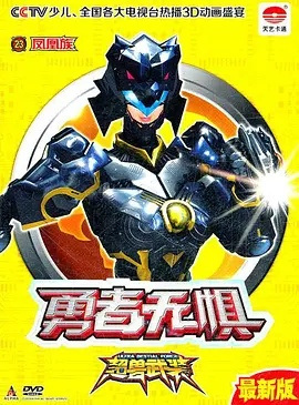Anime image: Chao Shou Wuzhuang: Yongzhe Wu Ju